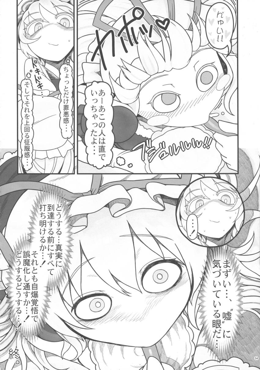 マニアック牛乳浣腸合同誌！ <> 054