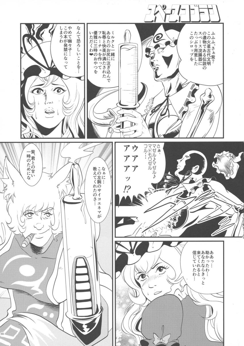 マニアック牛乳浣腸合同誌！ <> 055