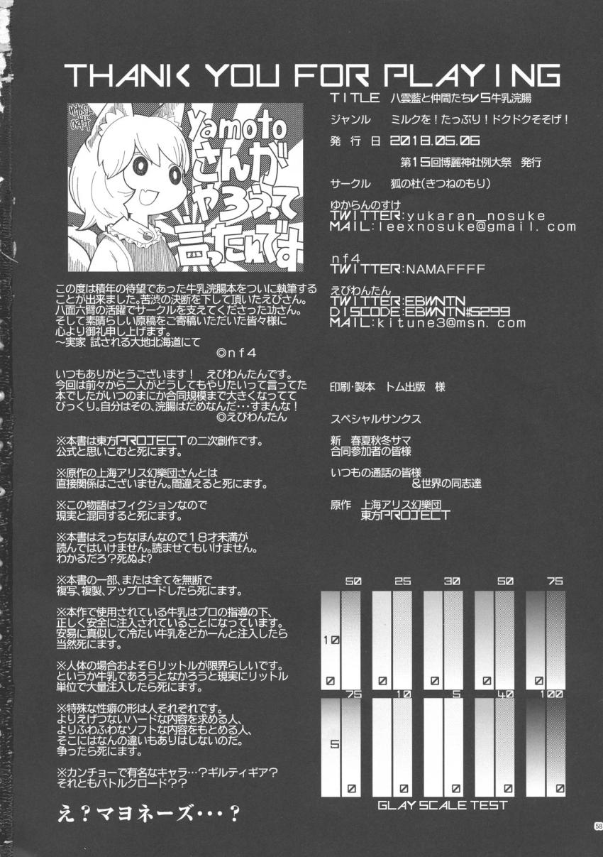 マニアック牛乳浣腸合同誌！ <> 058