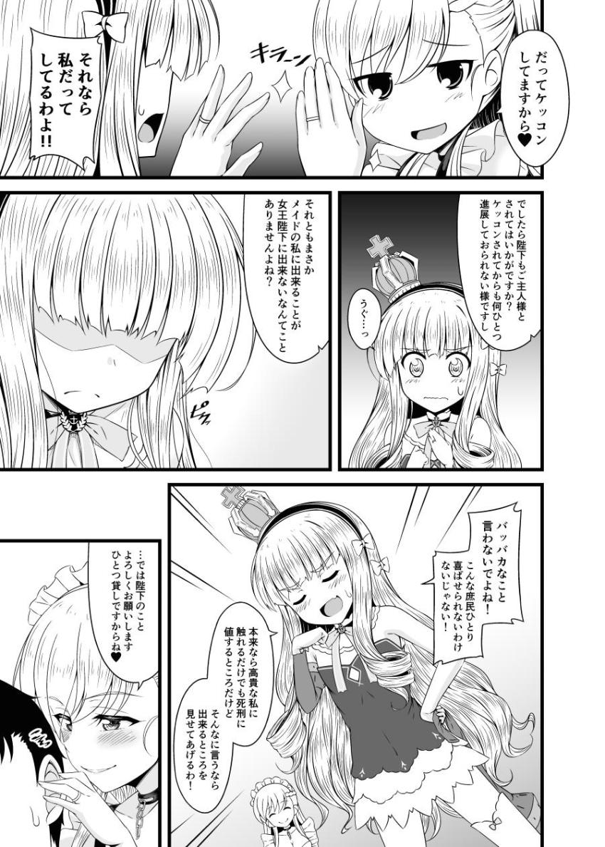 ツンデレエリザベスに嫉妬大作戦！はじめての処女ックス <> 005