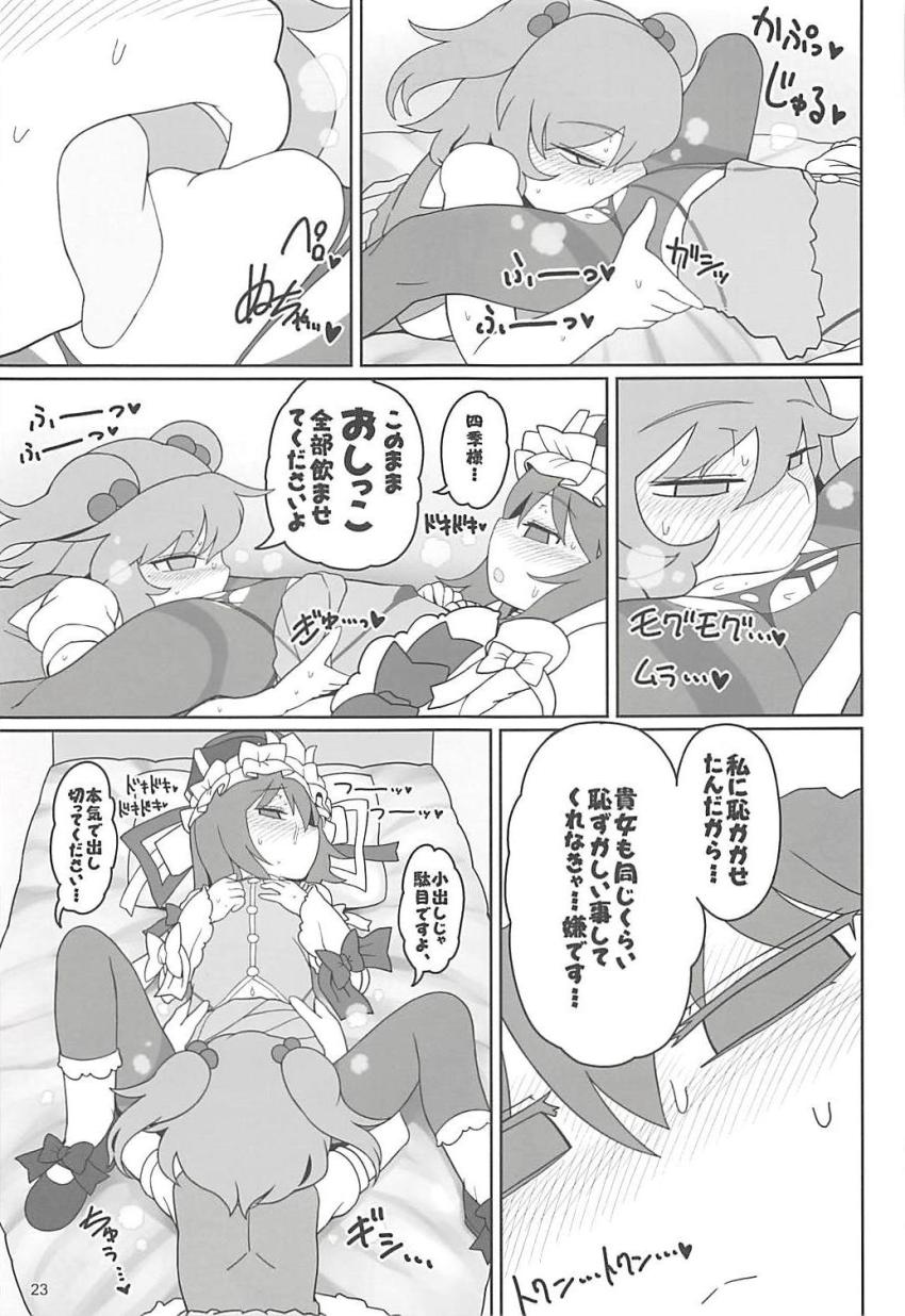 カラオケボックスで四季映姫と小野塚小町が濃厚レズセックス！ <> 022