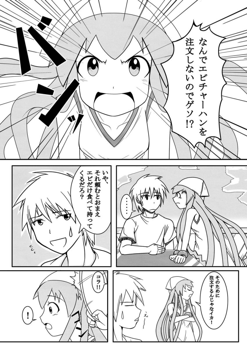 処女イカ娘と初エッチ！ <> 003