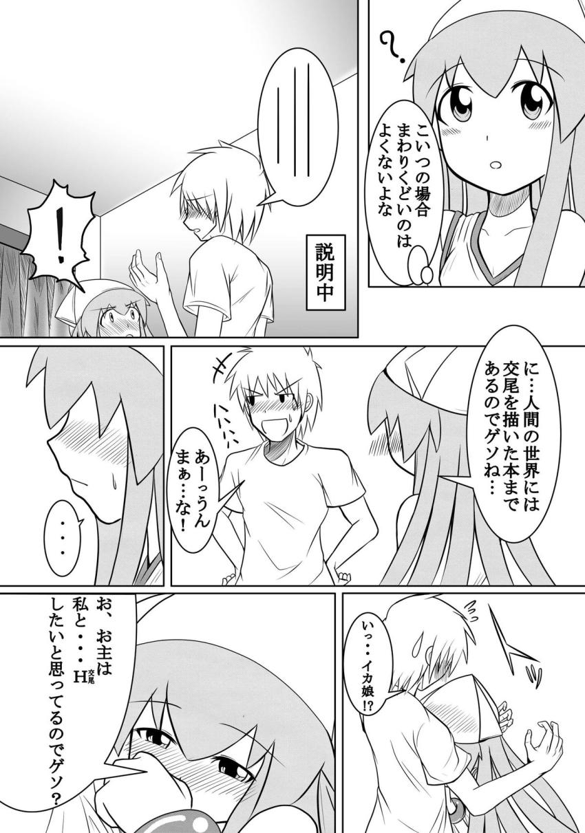 処女イカ娘と初エッチ！ <> 009