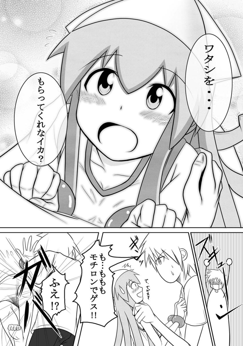 処女イカ娘と初エッチ！ <> 011