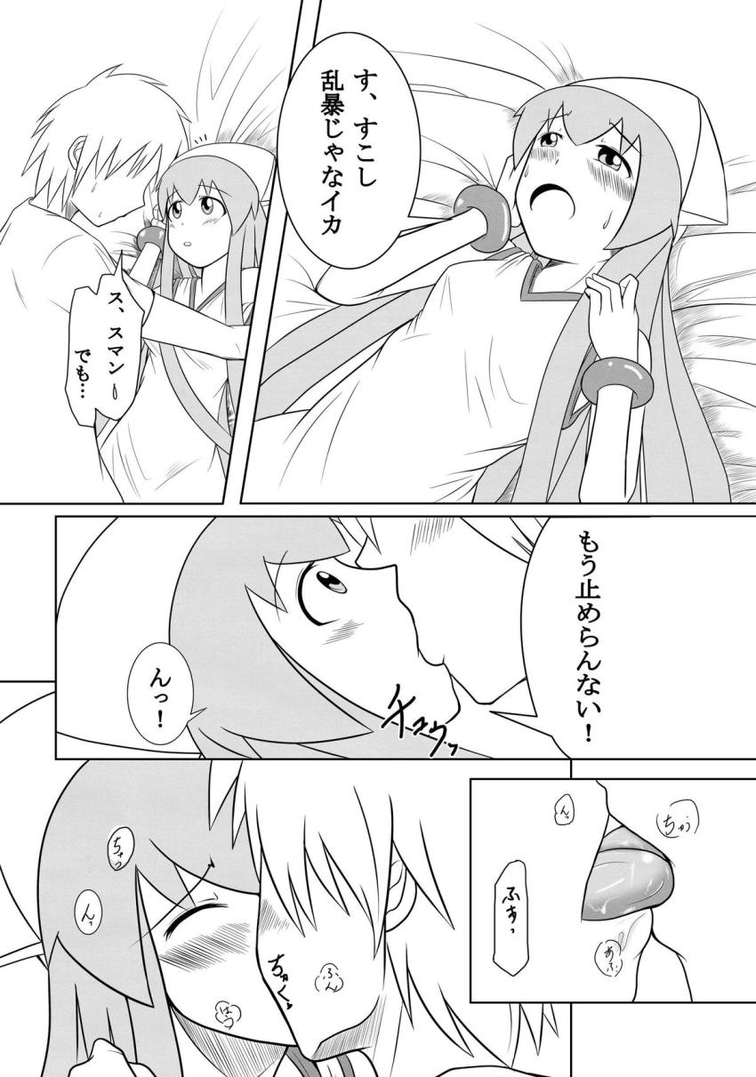 処女イカ娘と初エッチ！ <> 012