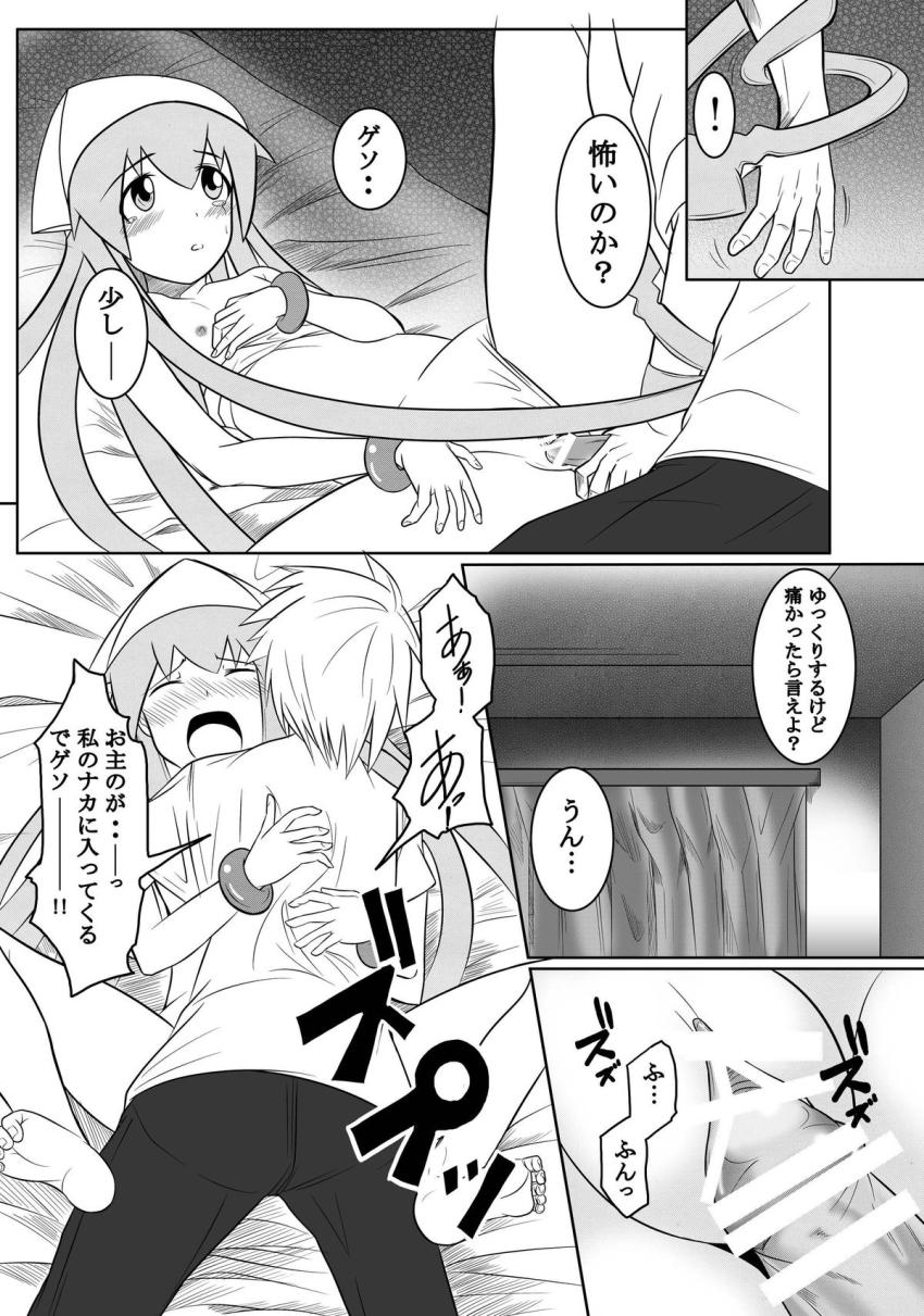 処女イカ娘と初エッチ！ <> 020