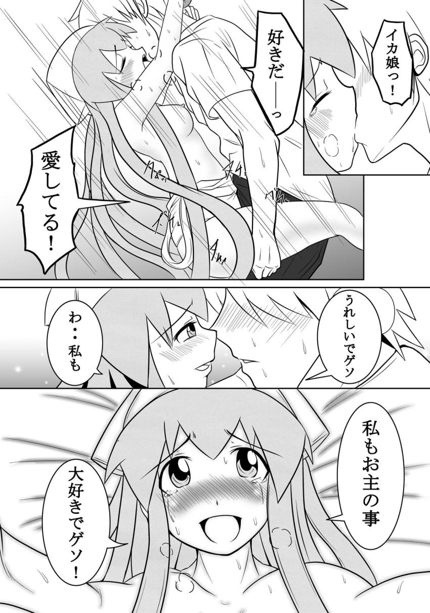 処女イカ娘と初エッチ！ <> 023