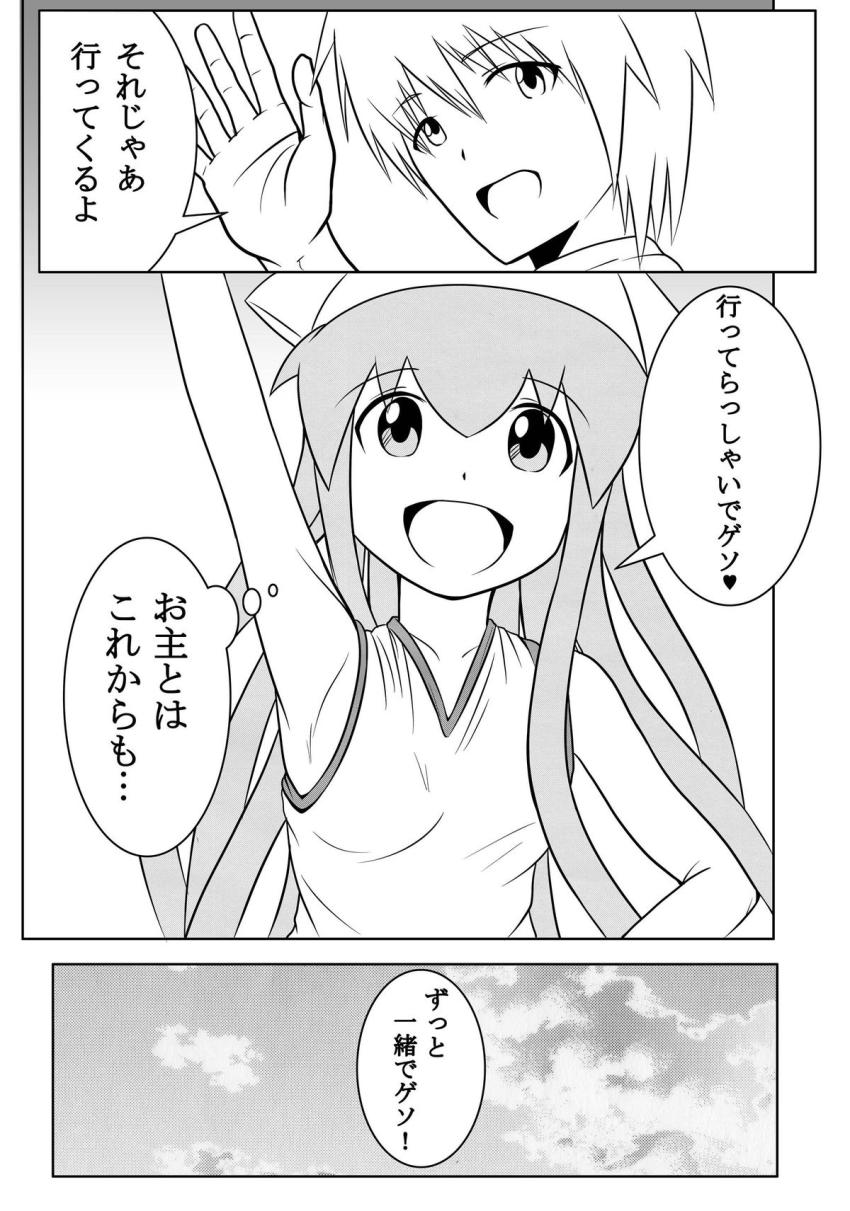 処女イカ娘と初エッチ！ <> 030