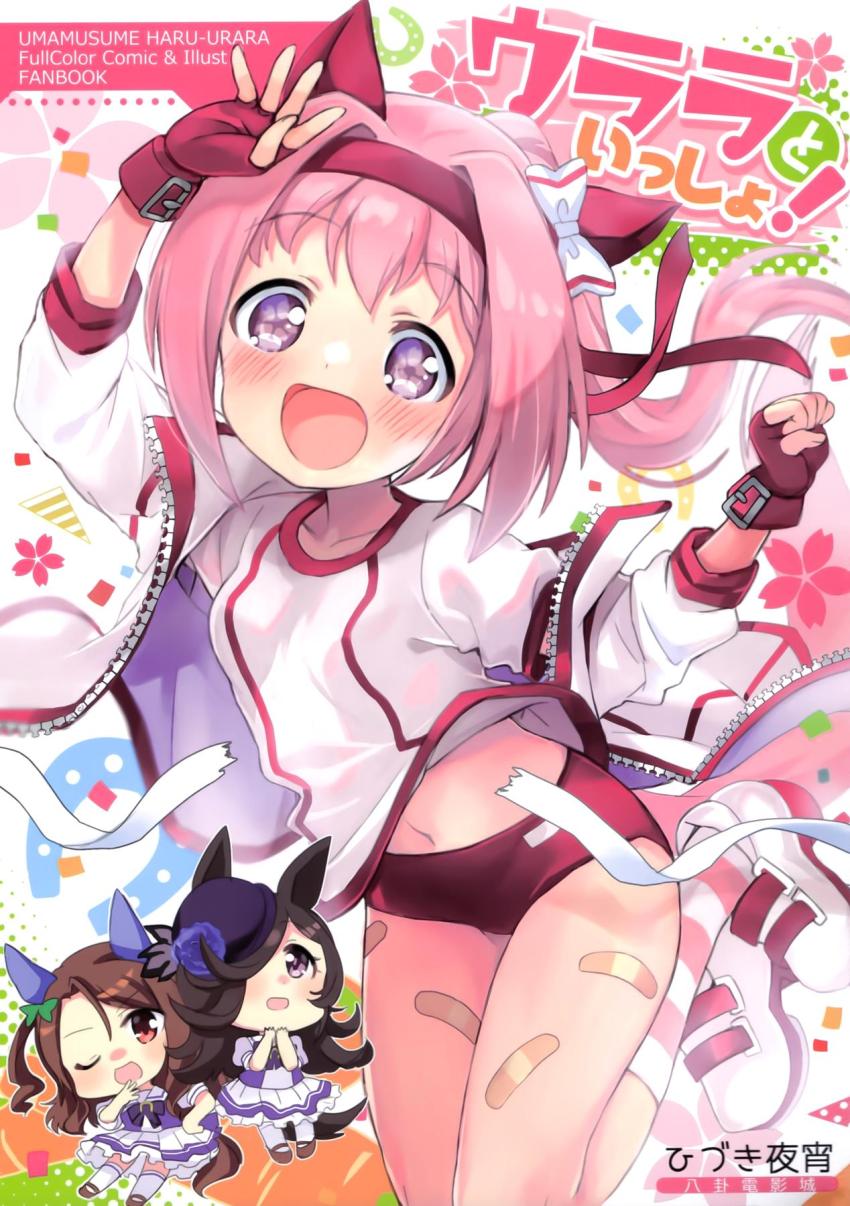 【非エロ】健気で頑張り屋さんでとにかく可愛いハルウララちゃんのほのぼのとした日常を描いたフルカラー本 <> 1