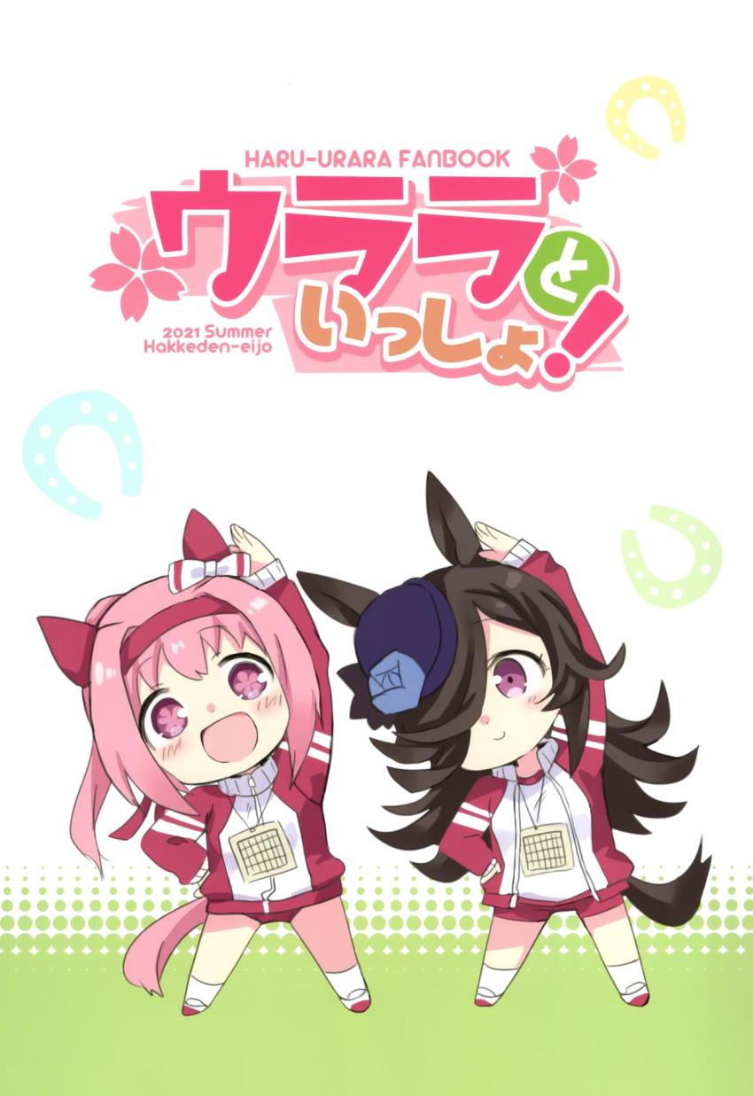 【非エロ】健気で頑張り屋さんでとにかく可愛いハルウララちゃんのほのぼのとした日常を描いたフルカラー本 <> 002
