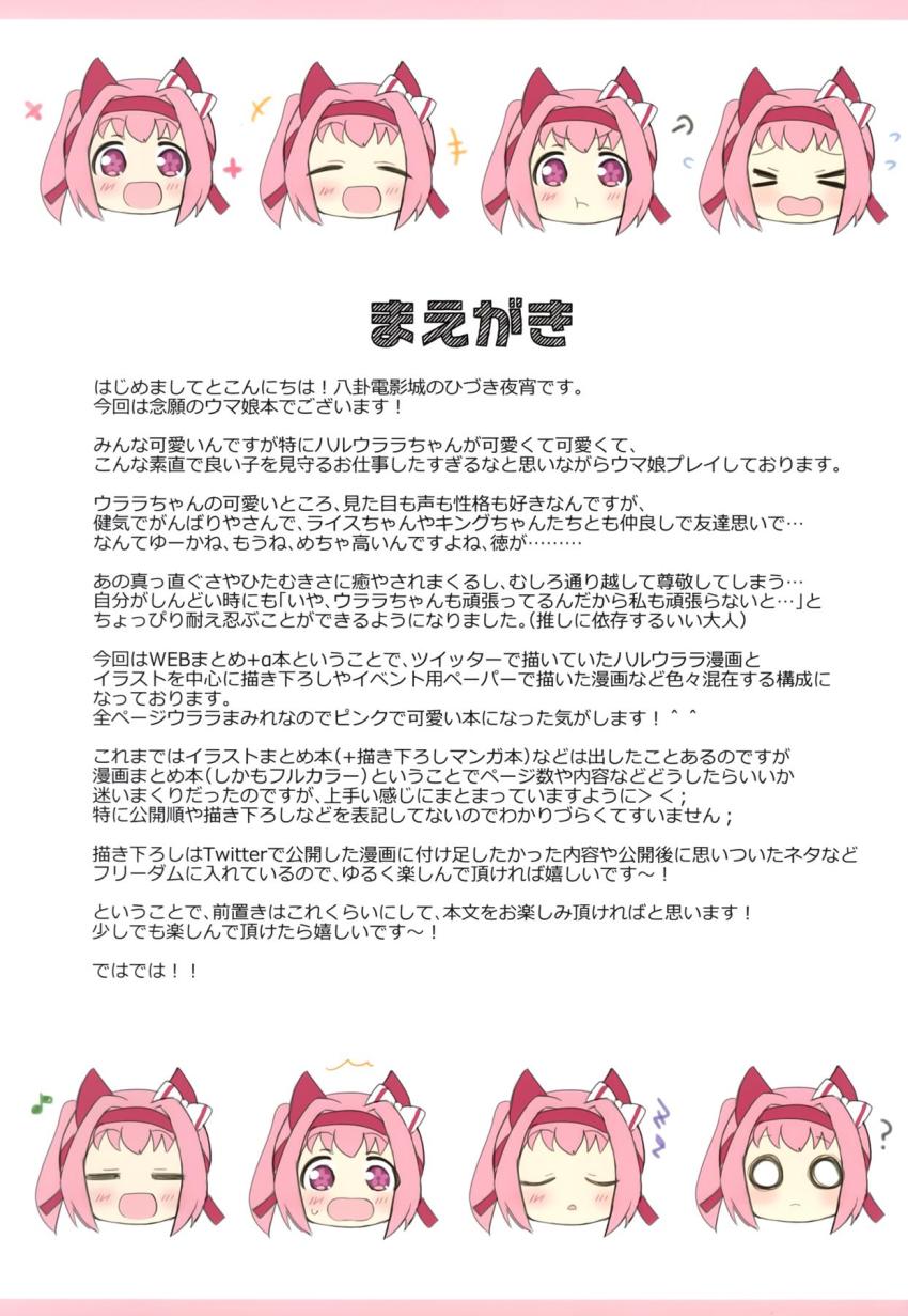 【非エロ】健気で頑張り屋さんでとにかく可愛いハルウララちゃんのほのぼのとした日常を描いたフルカラー本 <> 003