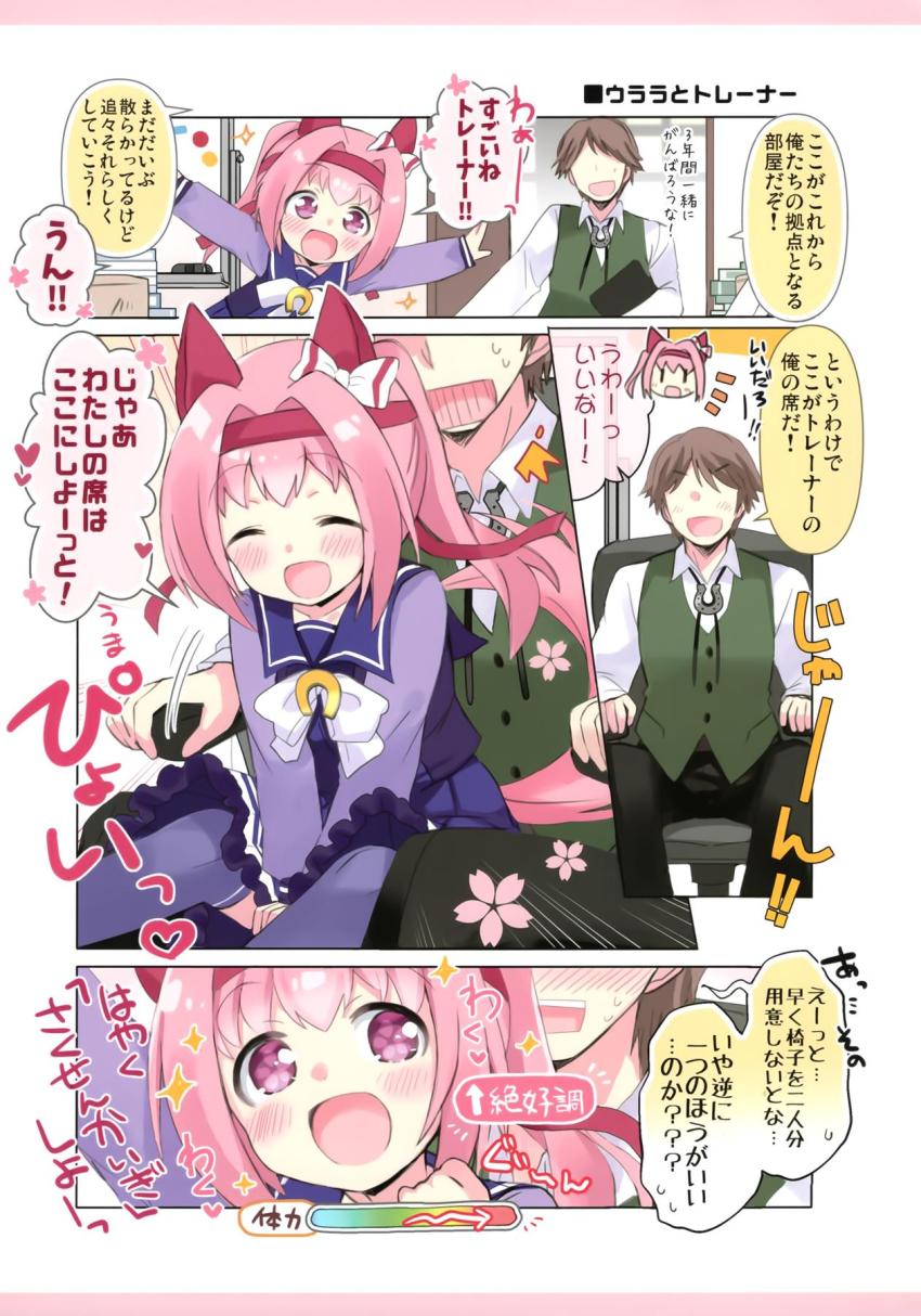 【非エロ】健気で頑張り屋さんでとにかく可愛いハルウララちゃんのほのぼのとした日常を描いたフルカラー本 <> 004