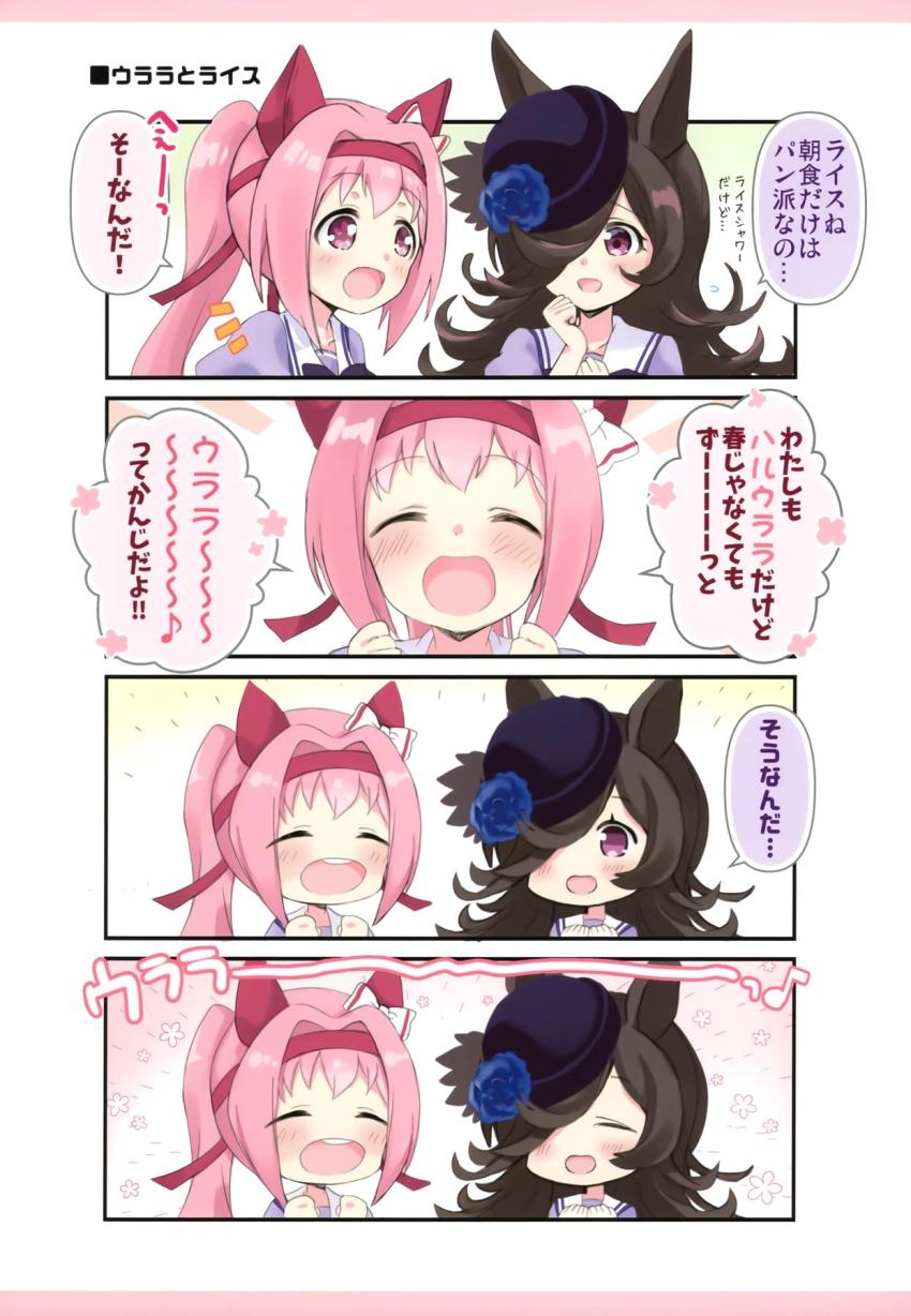 【非エロ】健気で頑張り屋さんでとにかく可愛いハルウララちゃんのほのぼのとした日常を描いたフルカラー本 <> 005