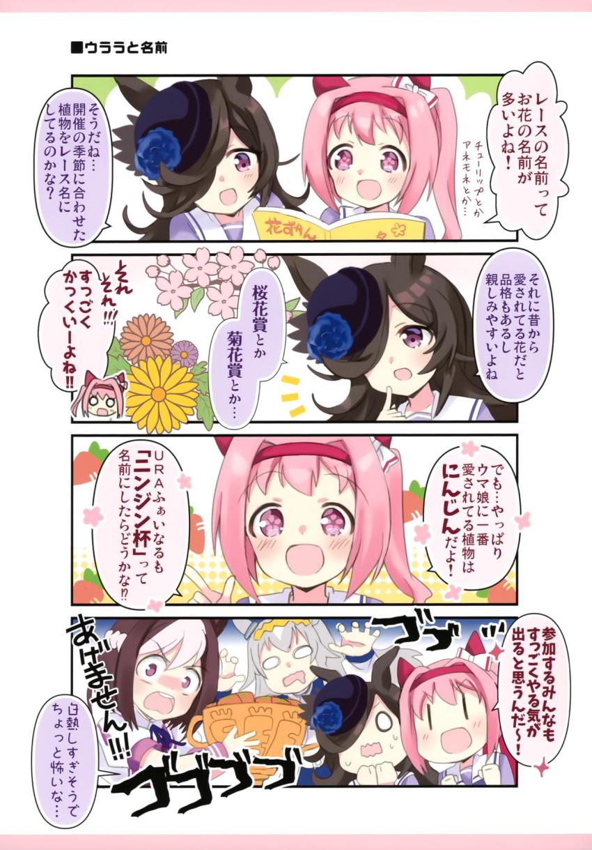 【非エロ】健気で頑張り屋さんでとにかく可愛いハルウララちゃんのほのぼのとした日常を描いたフルカラー本 <> 006