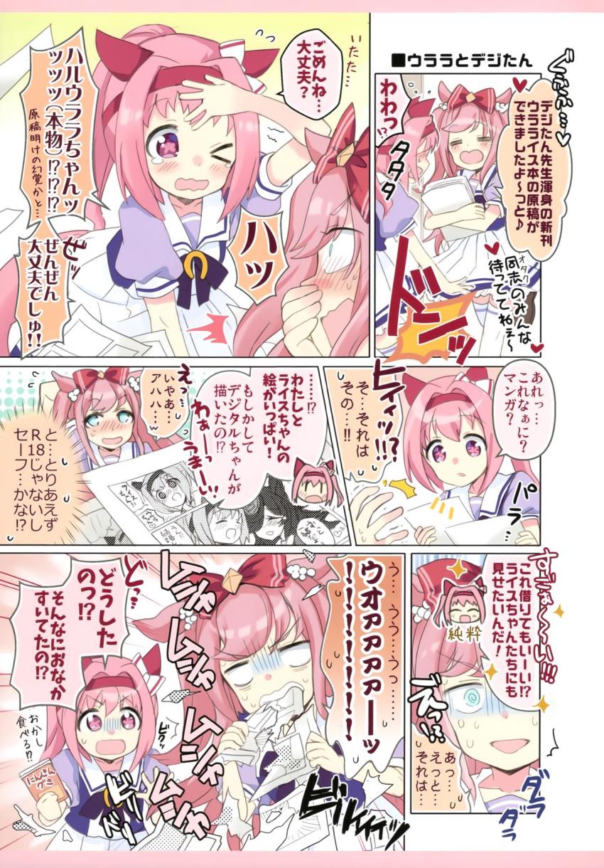 【非エロ】健気で頑張り屋さんでとにかく可愛いハルウララちゃんのほのぼのとした日常を描いたフルカラー本 <> 010