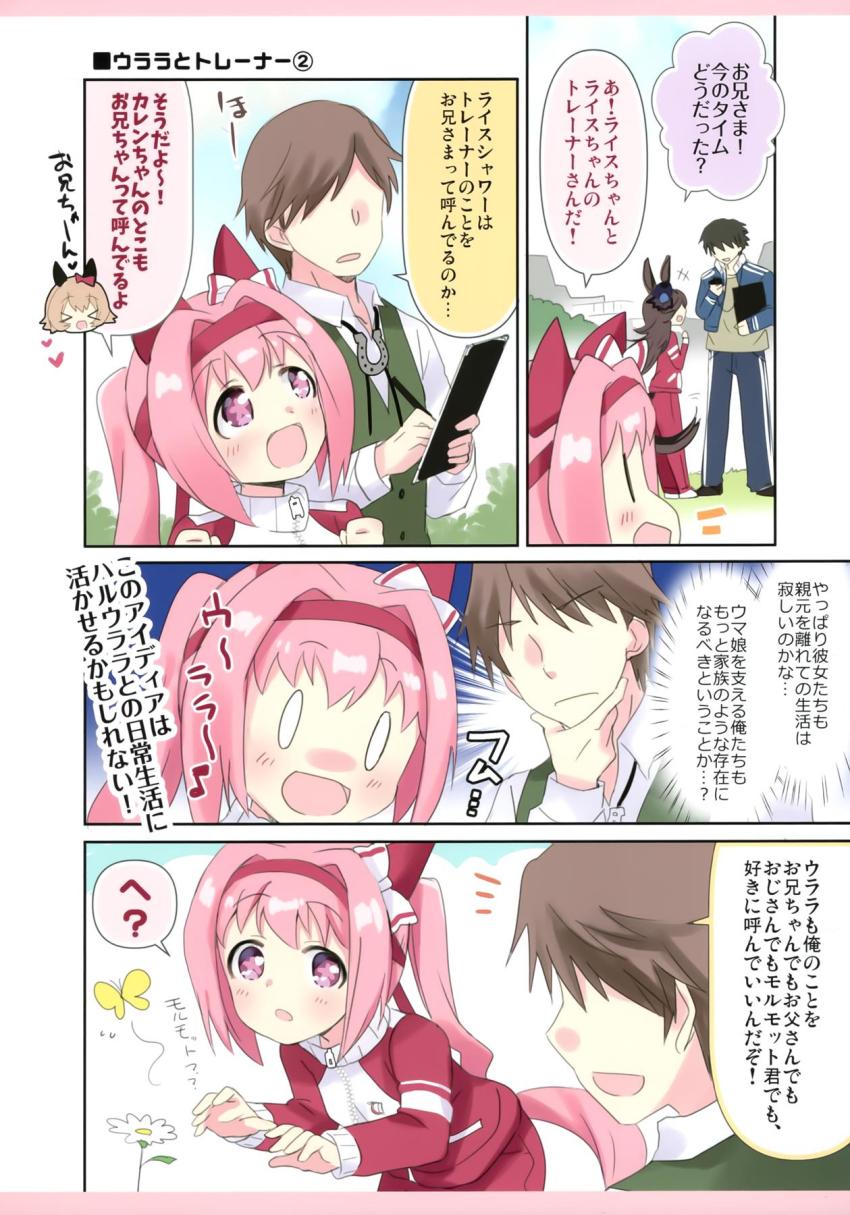 【非エロ】健気で頑張り屋さんでとにかく可愛いハルウララちゃんのほのぼのとした日常を描いたフルカラー本 <> 011