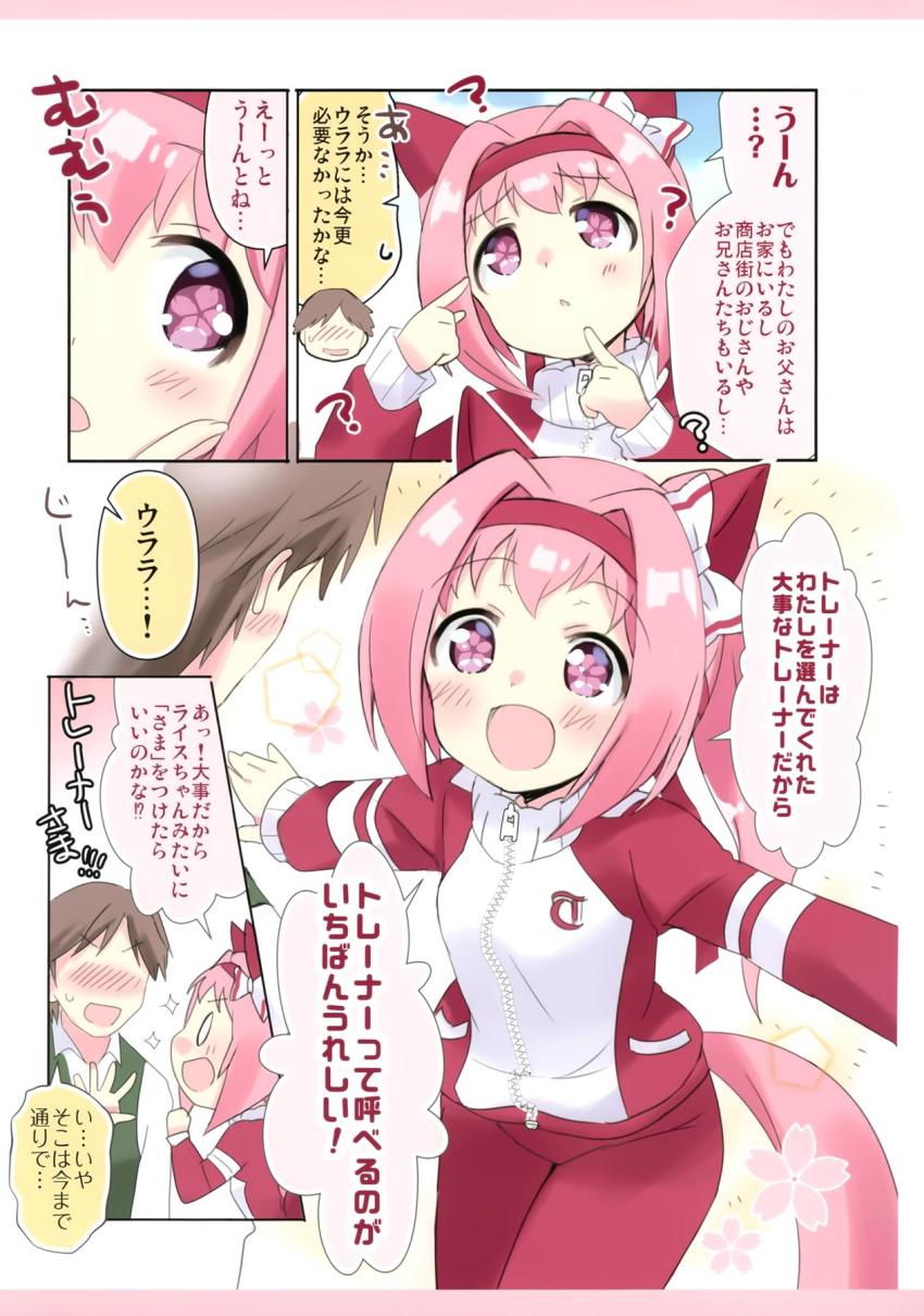 【非エロ】健気で頑張り屋さんでとにかく可愛いハルウララちゃんのほのぼのとした日常を描いたフルカラー本 <> 012