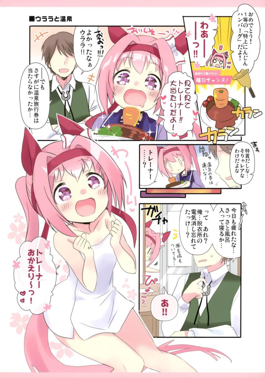 【非エロ】健気で頑張り屋さんでとにかく可愛いハルウララちゃんのほのぼのとした日常を描いたフルカラー本 <> 017