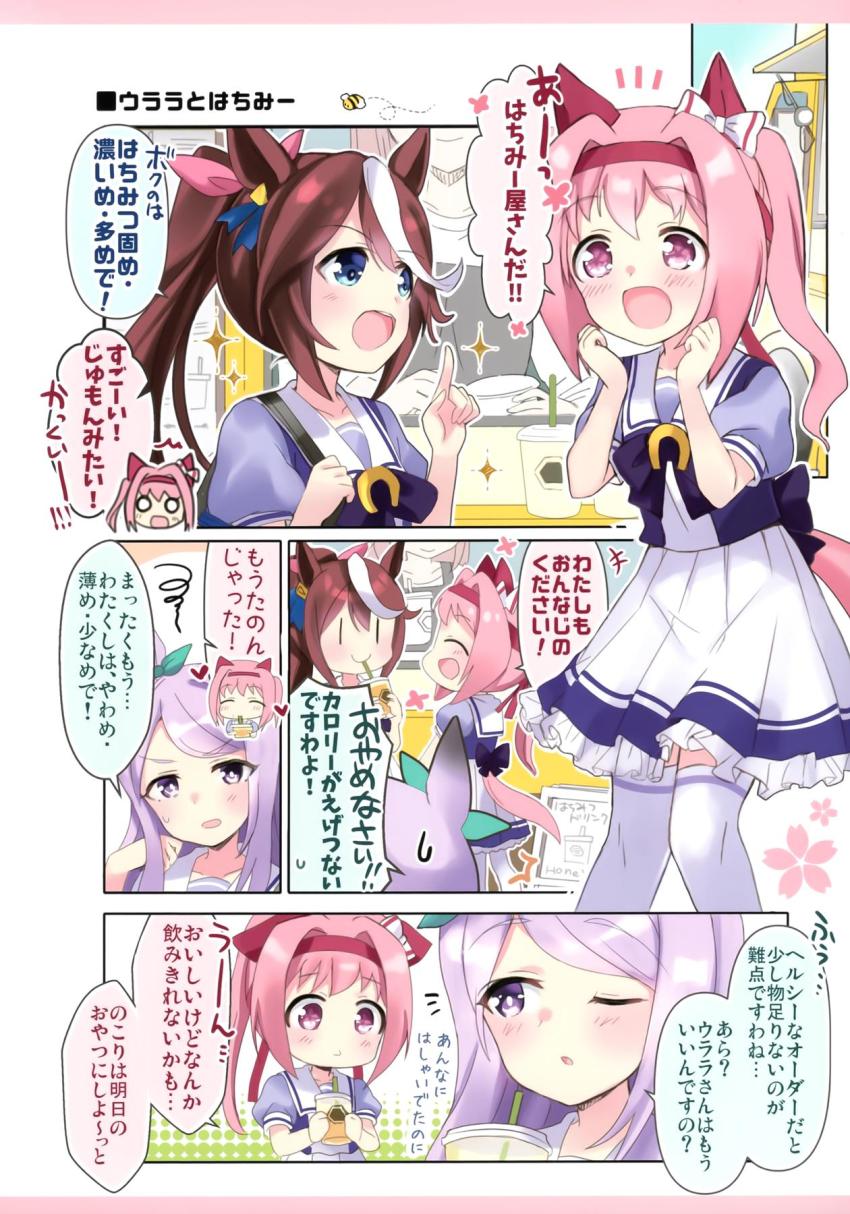【非エロ】健気で頑張り屋さんでとにかく可愛いハルウララちゃんのほのぼのとした日常を描いたフルカラー本 <> 019