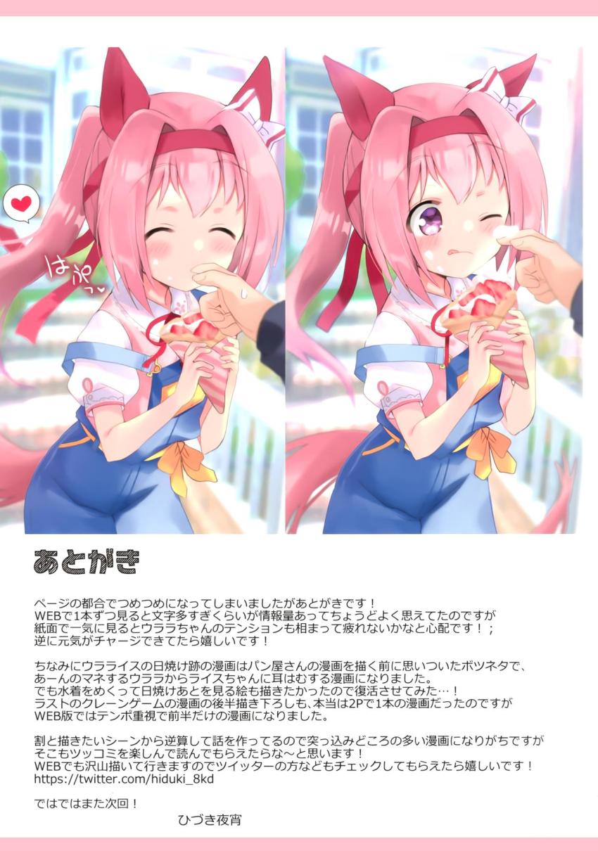 【非エロ】健気で頑張り屋さんでとにかく可愛いハルウララちゃんのほのぼのとした日常を描いたフルカラー本 <> 024