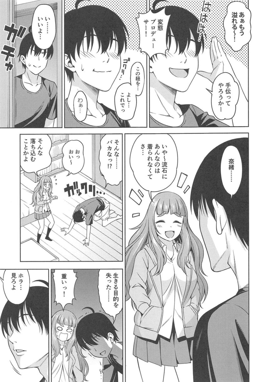 神谷奈緒に用意したマイクロビキニを着てもらい自宅でイチャラブセックス開始！Pのために剃らずに生やしたフサフサ陰毛とおちんちんおねだりセリフで勃起チンポがギンギンに！現役JKアイドルマンコにザーメン生中出し！ <> 004