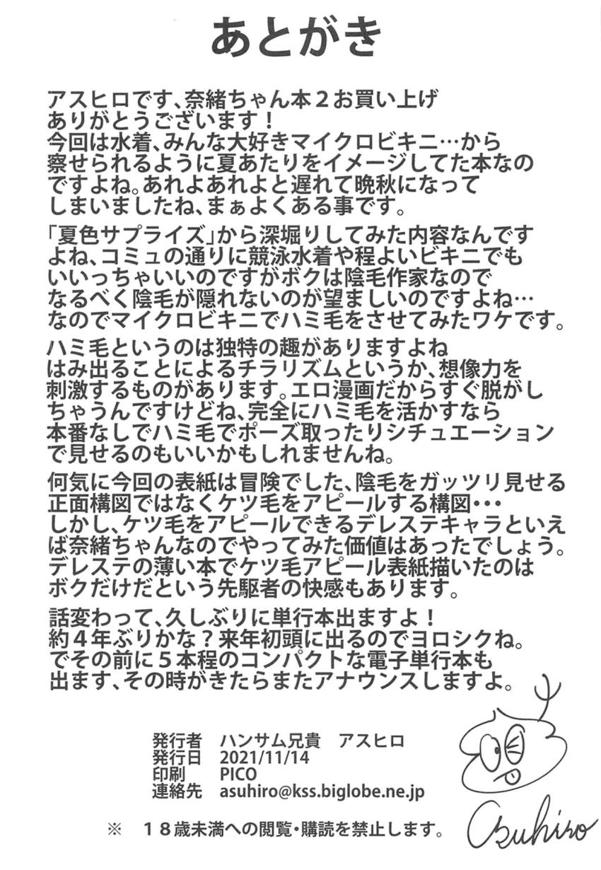 神谷奈緒に用意したマイクロビキニを着てもらい自宅でイチャラブセックス開始！Pのために剃らずに生やしたフサフサ陰毛とおちんちんおねだりセリフで勃起チンポがギンギンに！現役JKアイドルマンコにザーメン生中出し！ <> 025