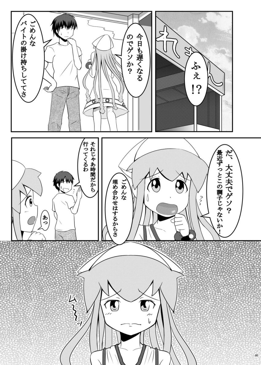 欲求不満オナニーしているところを彼氏に見られちゃったイカ娘。ラブラブセックス開始！ <> 004