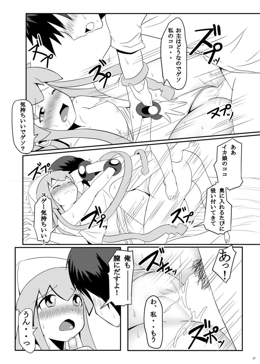 欲求不満オナニーしているところを彼氏に見られちゃったイカ娘。ラブラブセックス開始！ <> 016