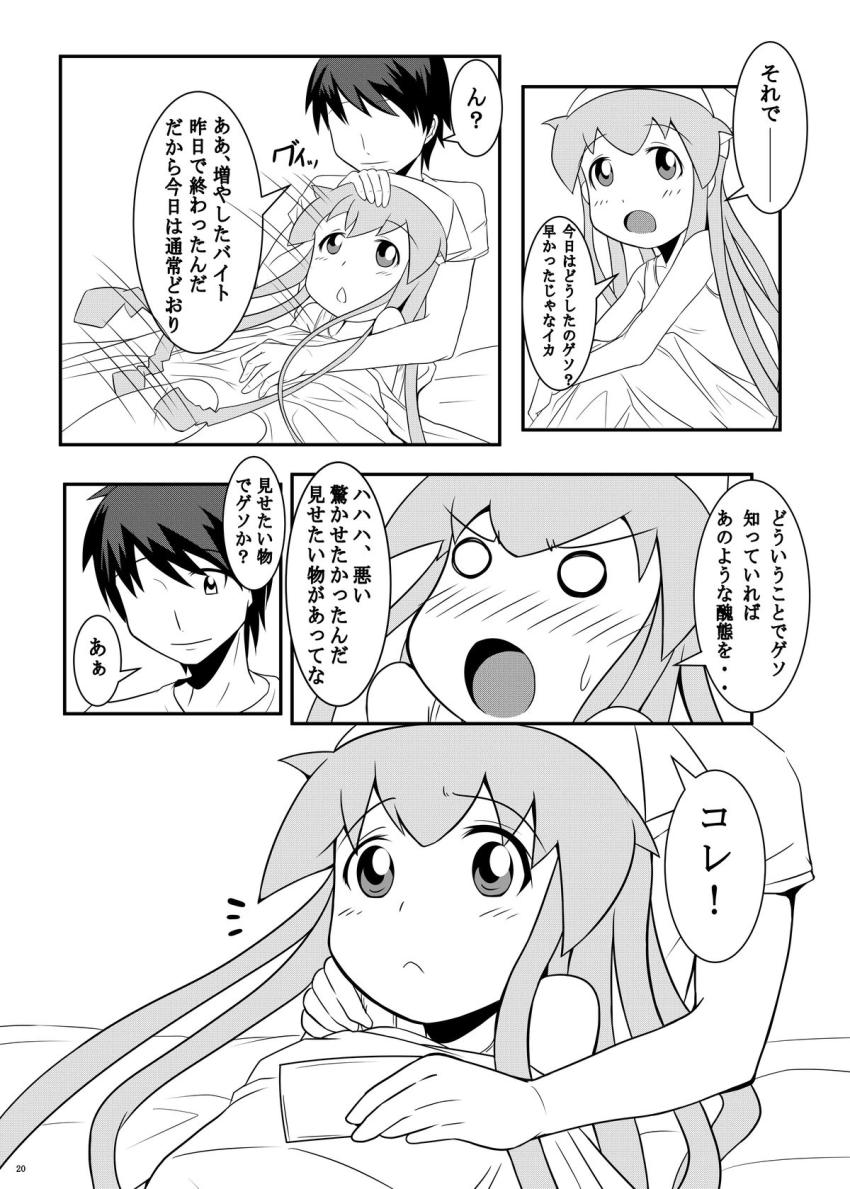 欲求不満オナニーしているところを彼氏に見られちゃったイカ娘。ラブラブセックス開始！ <> 019