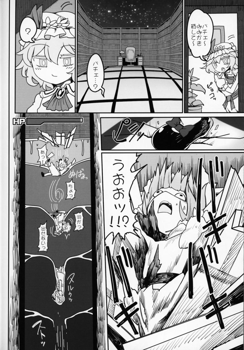 パチェの部屋を訪れたレミリアは、落とし穴に落ちてしまいパチュリーワームの餌食に。その中には殺人蛇が生息していて全身骨折しながらさらに丸呑み！お次はカエル！ミミズ！終わらない無限丸呑み地獄！ <> 003