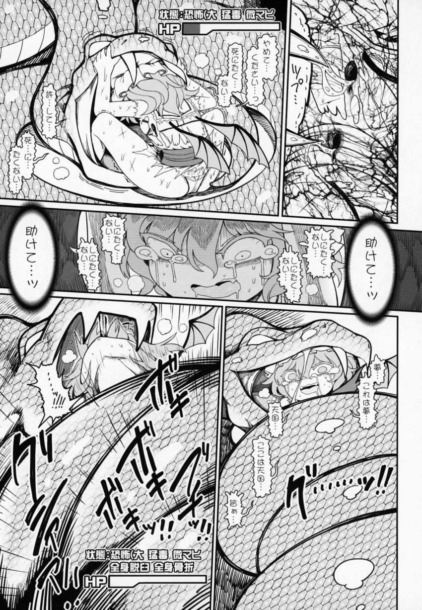 パチェの部屋を訪れたレミリアは、落とし穴に落ちてしまいパチュリーワームの餌食に。その中には殺人蛇が生息していて全身骨折しながらさらに丸呑み！お次はカエル！ミミズ！終わらない無限丸呑み地獄！ <> 010