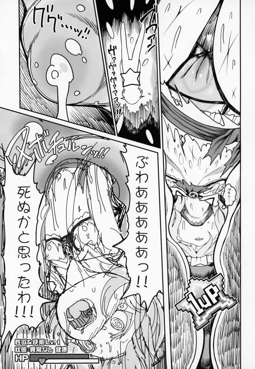 パチェの部屋を訪れたレミリアは、落とし穴に落ちてしまいパチュリーワームの餌食に。その中には殺人蛇が生息していて全身骨折しながらさらに丸呑み！お次はカエル！ミミズ！終わらない無限丸呑み地獄！ <> 012