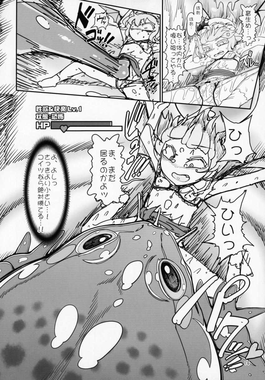 パチェの部屋を訪れたレミリアは、落とし穴に落ちてしまいパチュリーワームの餌食に。その中には殺人蛇が生息していて全身骨折しながらさらに丸呑み！お次はカエル！ミミズ！終わらない無限丸呑み地獄！ <> 013