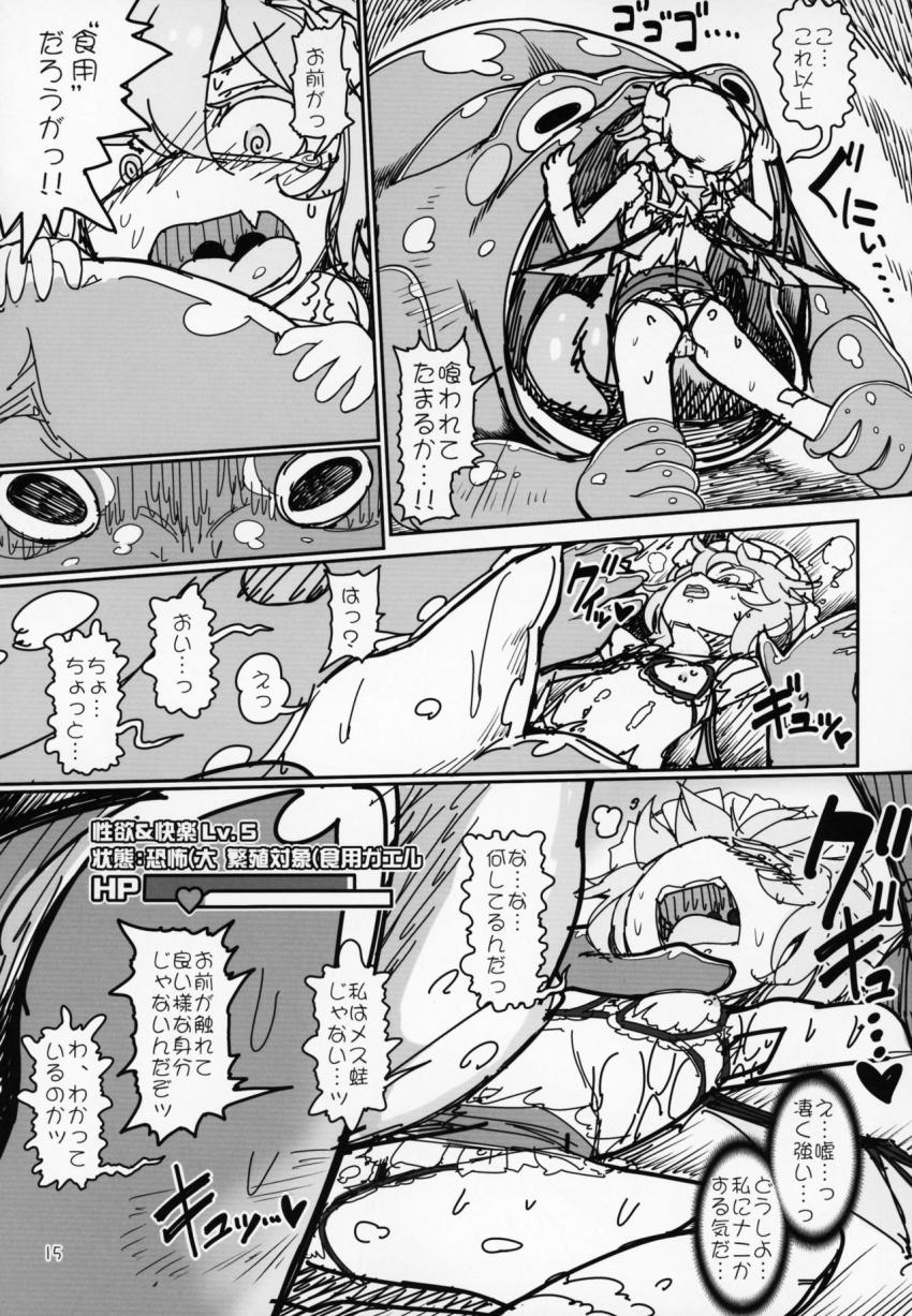 パチェの部屋を訪れたレミリアは、落とし穴に落ちてしまいパチュリーワームの餌食に。その中には殺人蛇が生息していて全身骨折しながらさらに丸呑み！お次はカエル！ミミズ！終わらない無限丸呑み地獄！ <> 014