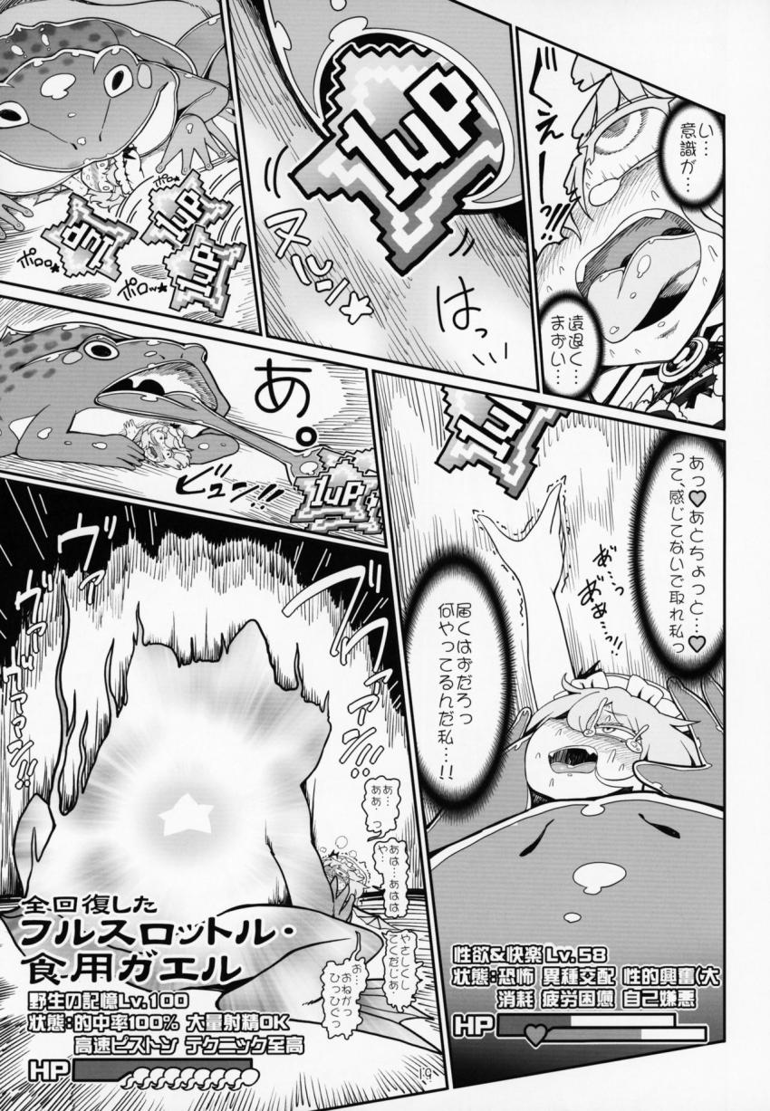 パチェの部屋を訪れたレミリアは、落とし穴に落ちてしまいパチュリーワームの餌食に。その中には殺人蛇が生息していて全身骨折しながらさらに丸呑み！お次はカエル！ミミズ！終わらない無限丸呑み地獄！ <> 018