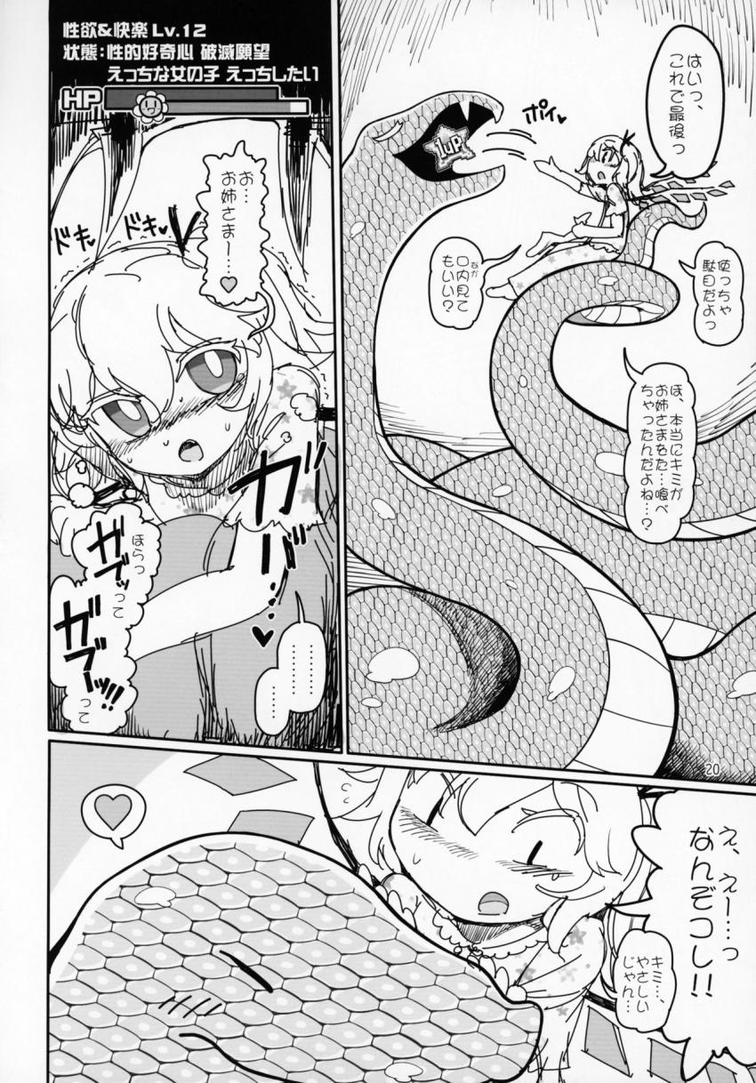パチェの部屋を訪れたレミリアは、落とし穴に落ちてしまいパチュリーワームの餌食に。その中には殺人蛇が生息していて全身骨折しながらさらに丸呑み！お次はカエル！ミミズ！終わらない無限丸呑み地獄！ <> 019