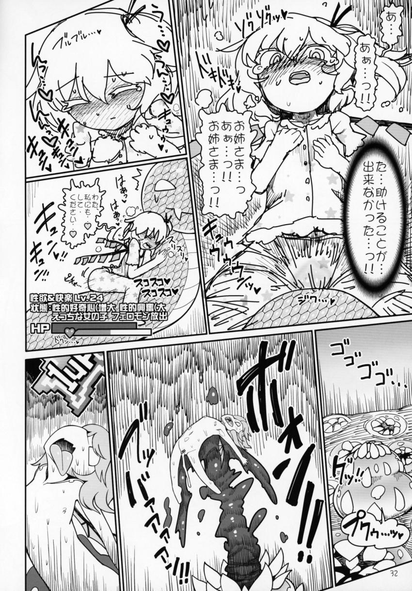 パチェの部屋を訪れたレミリアは、落とし穴に落ちてしまいパチュリーワームの餌食に。その中には殺人蛇が生息していて全身骨折しながらさらに丸呑み！お次はカエル！ミミズ！終わらない無限丸呑み地獄！ <> 031
