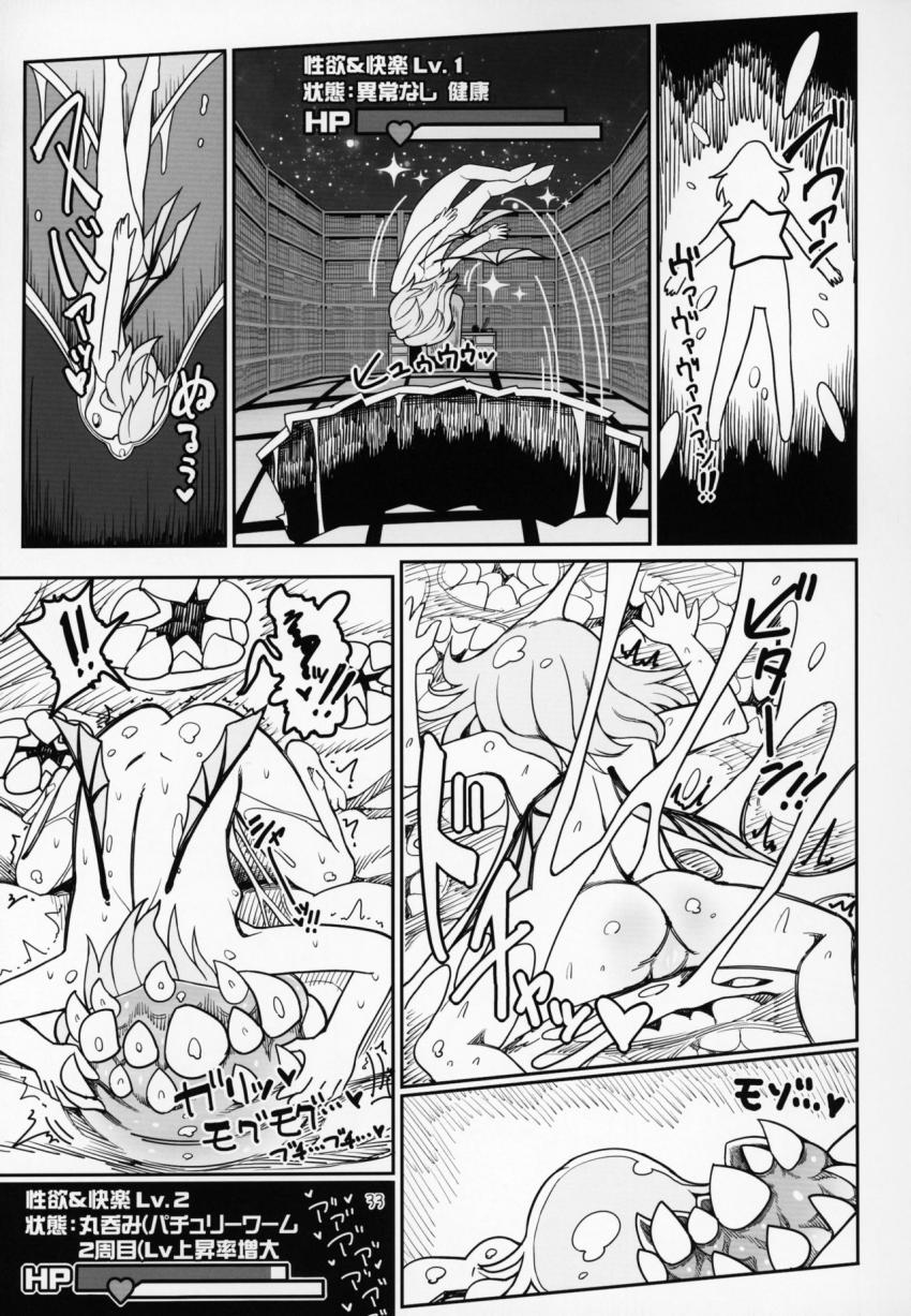 パチェの部屋を訪れたレミリアは、落とし穴に落ちてしまいパチュリーワームの餌食に。その中には殺人蛇が生息していて全身骨折しながらさらに丸呑み！お次はカエル！ミミズ！終わらない無限丸呑み地獄！ <> 032