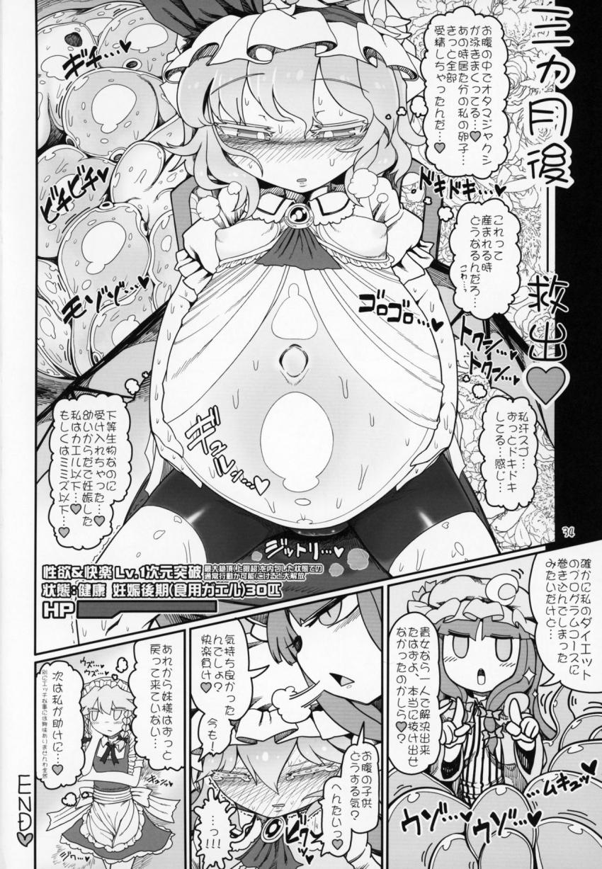 パチェの部屋を訪れたレミリアは、落とし穴に落ちてしまいパチュリーワームの餌食に。その中には殺人蛇が生息していて全身骨折しながらさらに丸呑み！お次はカエル！ミミズ！終わらない無限丸呑み地獄！ <> 033