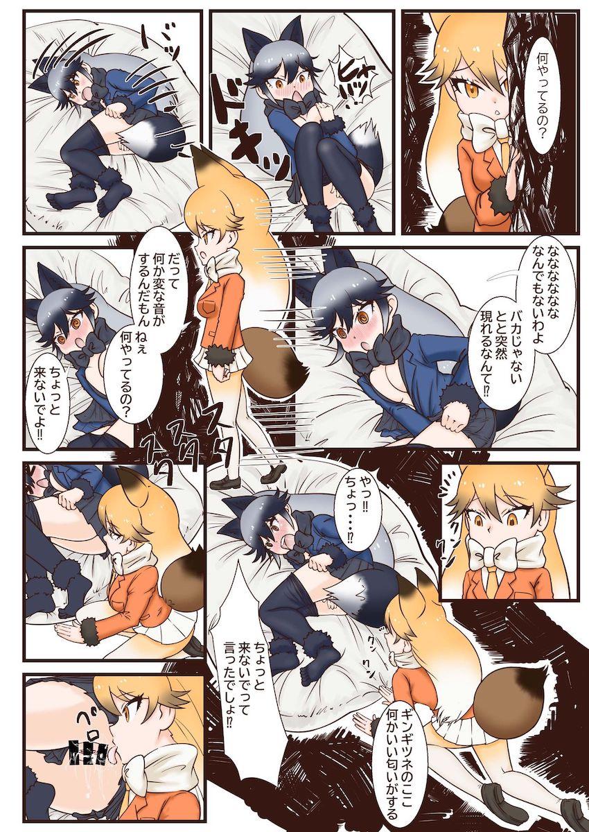 双頭バイブでギンギツネとキタキツネが合体連結！ウミネコちんぽで子作りセックス！ほか合同誌 <> 017