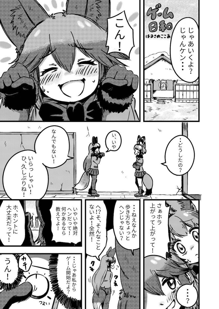 双頭バイブでギンギツネとキタキツネが合体連結！ウミネコちんぽで子作りセックス！ほか合同誌 <> 022