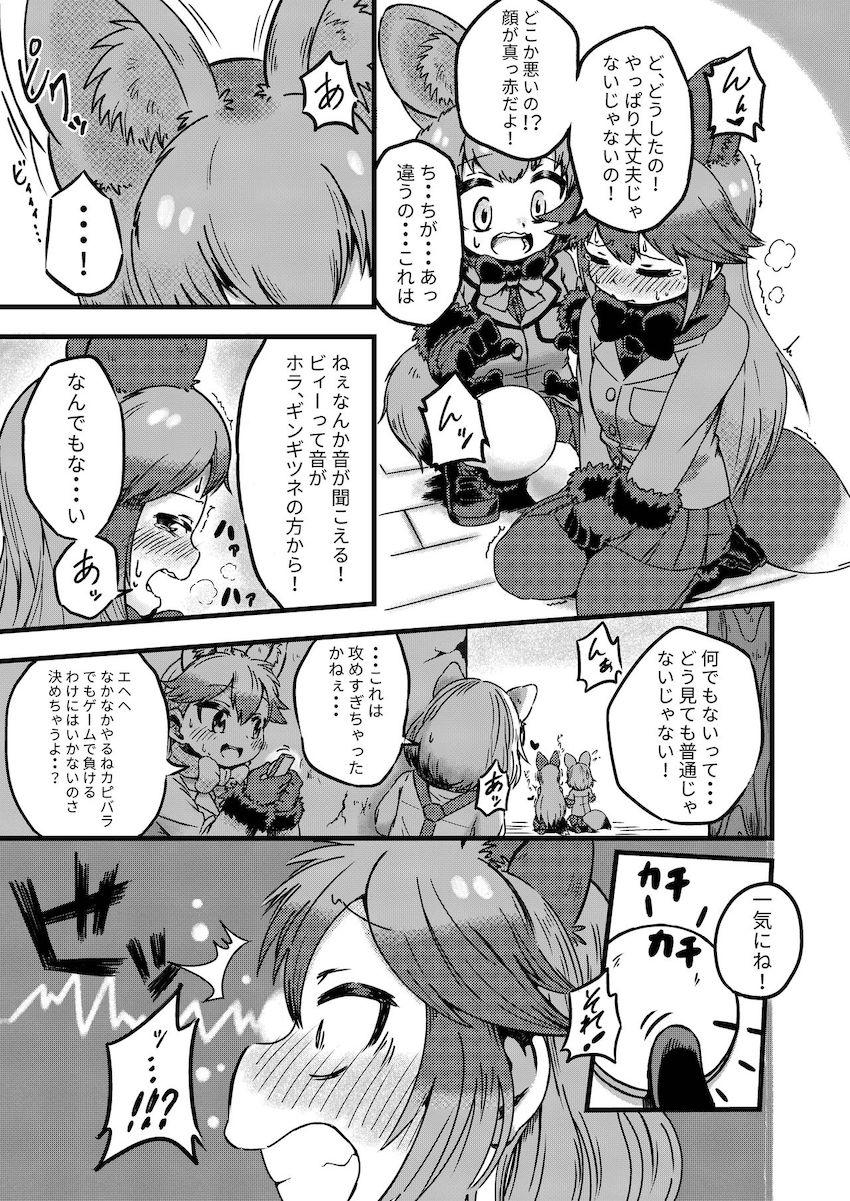 双頭バイブでギンギツネとキタキツネが合体連結！ウミネコちんぽで子作りセックス！ほか合同誌 <> 024