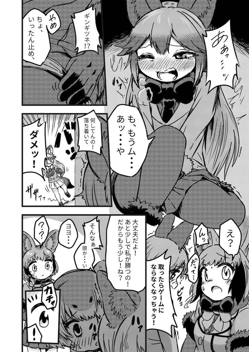 双頭バイブでギンギツネとキタキツネが合体連結！ウミネコちんぽで子作りセックス！ほか合同誌 <> 025