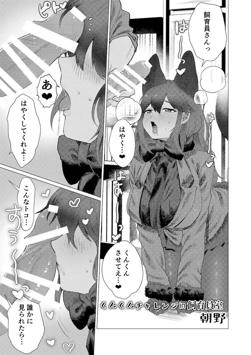 双頭バイブでギンギツネとキタキツネが合体連結！ウミネコちんぽで子作りセックス！ほか合同誌 <> 028