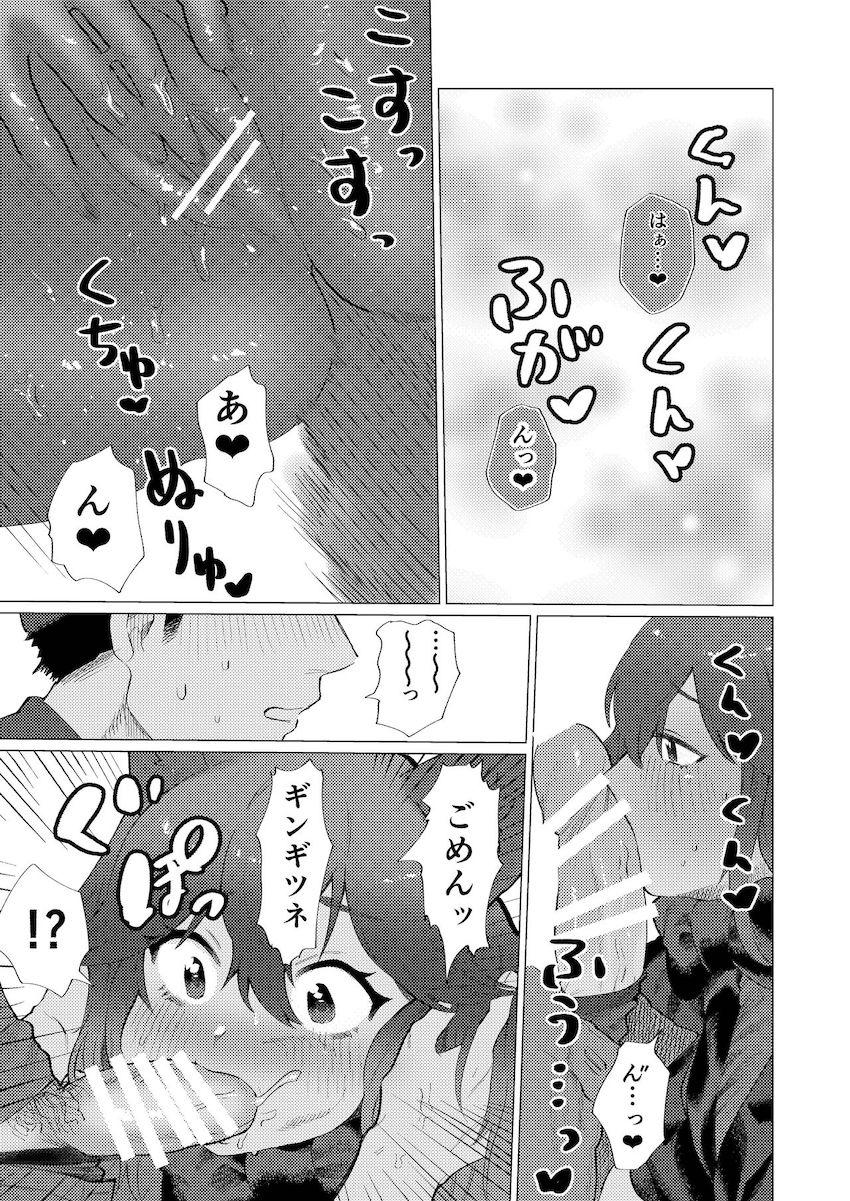 双頭バイブでギンギツネとキタキツネが合体連結！ウミネコちんぽで子作りセックス！ほか合同誌 <> 030