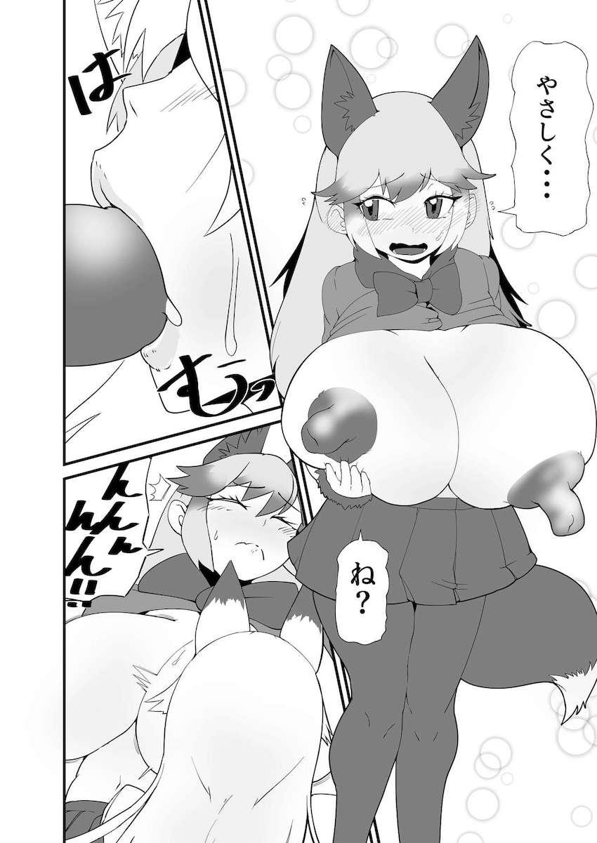 双頭バイブでギンギツネとキタキツネが合体連結！ウミネコちんぽで子作りセックス！ほか合同誌 <> 033