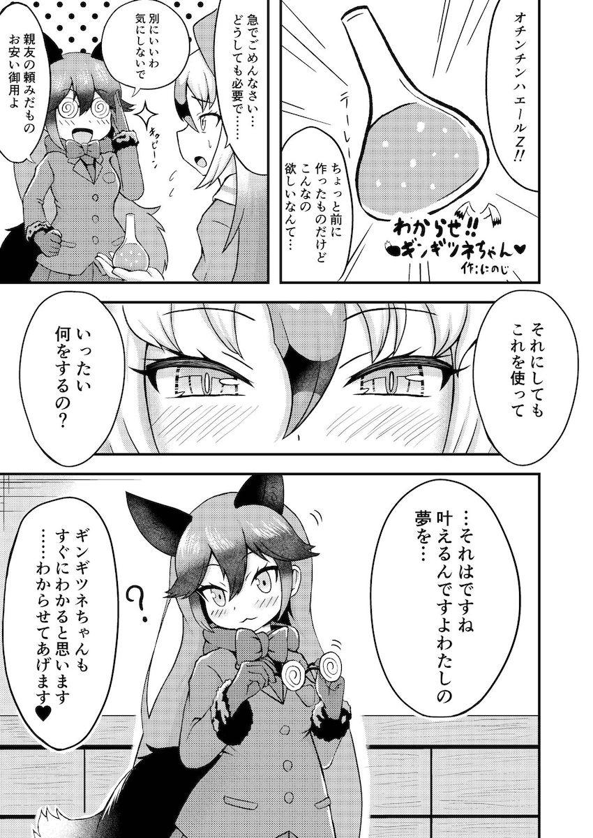 双頭バイブでギンギツネとキタキツネが合体連結！ウミネコちんぽで子作りセックス！ほか合同誌 <> 036