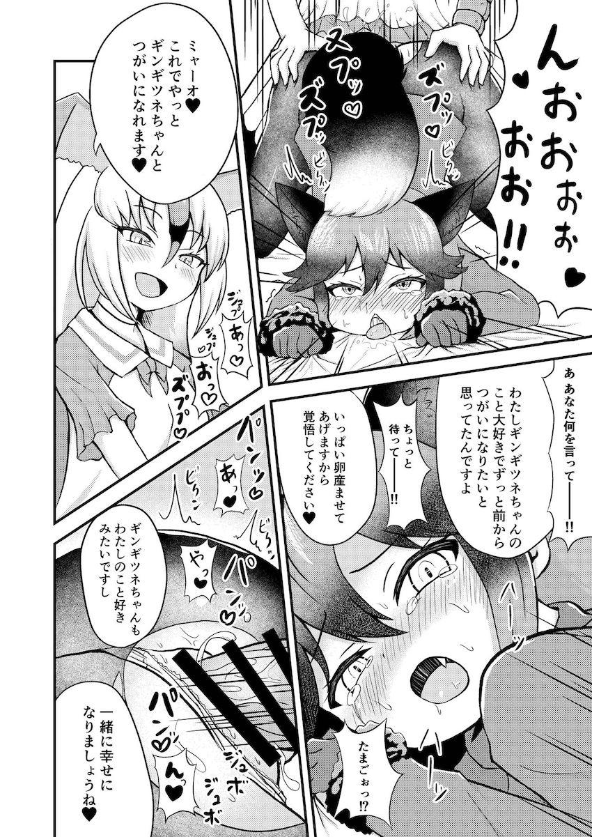 双頭バイブでギンギツネとキタキツネが合体連結！ウミネコちんぽで子作りセックス！ほか合同誌 <> 037