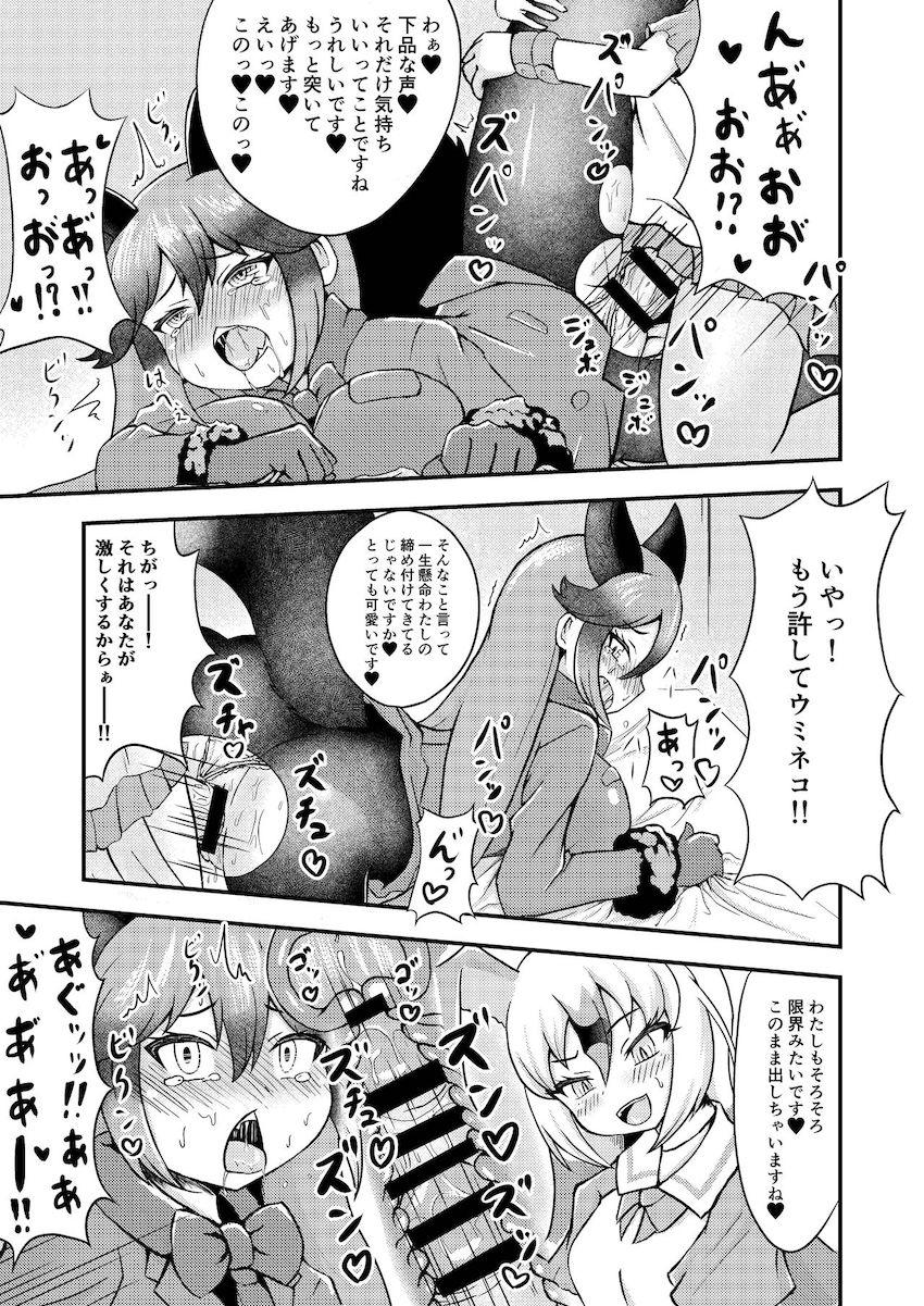 双頭バイブでギンギツネとキタキツネが合体連結！ウミネコちんぽで子作りセックス！ほか合同誌 <> 038