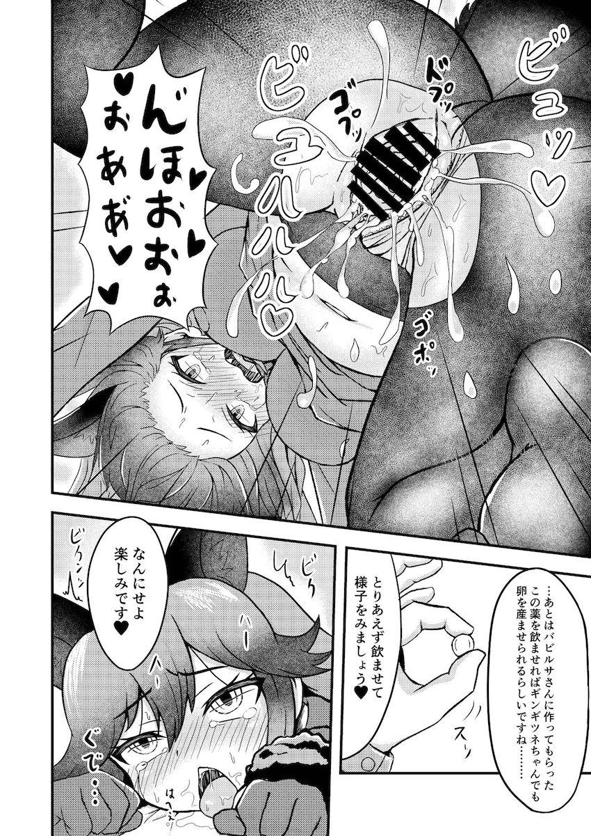 双頭バイブでギンギツネとキタキツネが合体連結！ウミネコちんぽで子作りセックス！ほか合同誌 <> 039